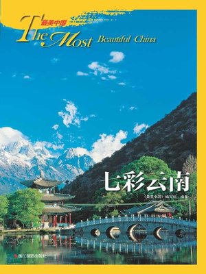 cover image of 七彩云南( The Colorful Yunnan)